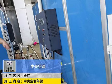 广东嘉豪食品公司中央空调年保